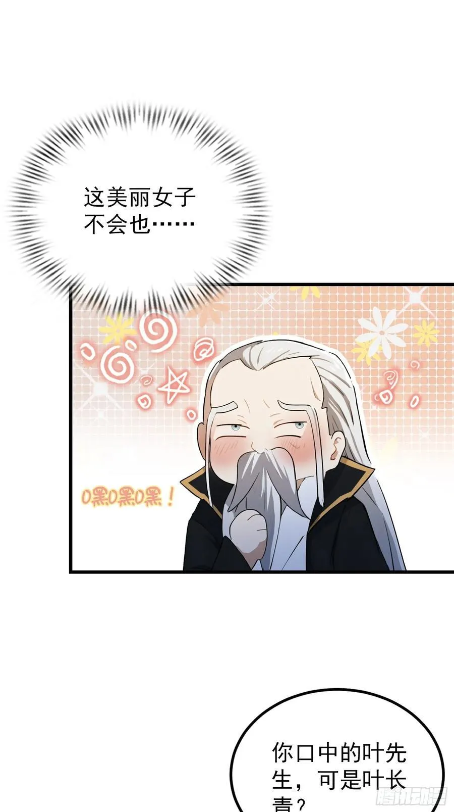 第278话 叶先生何故先投！ 第12页