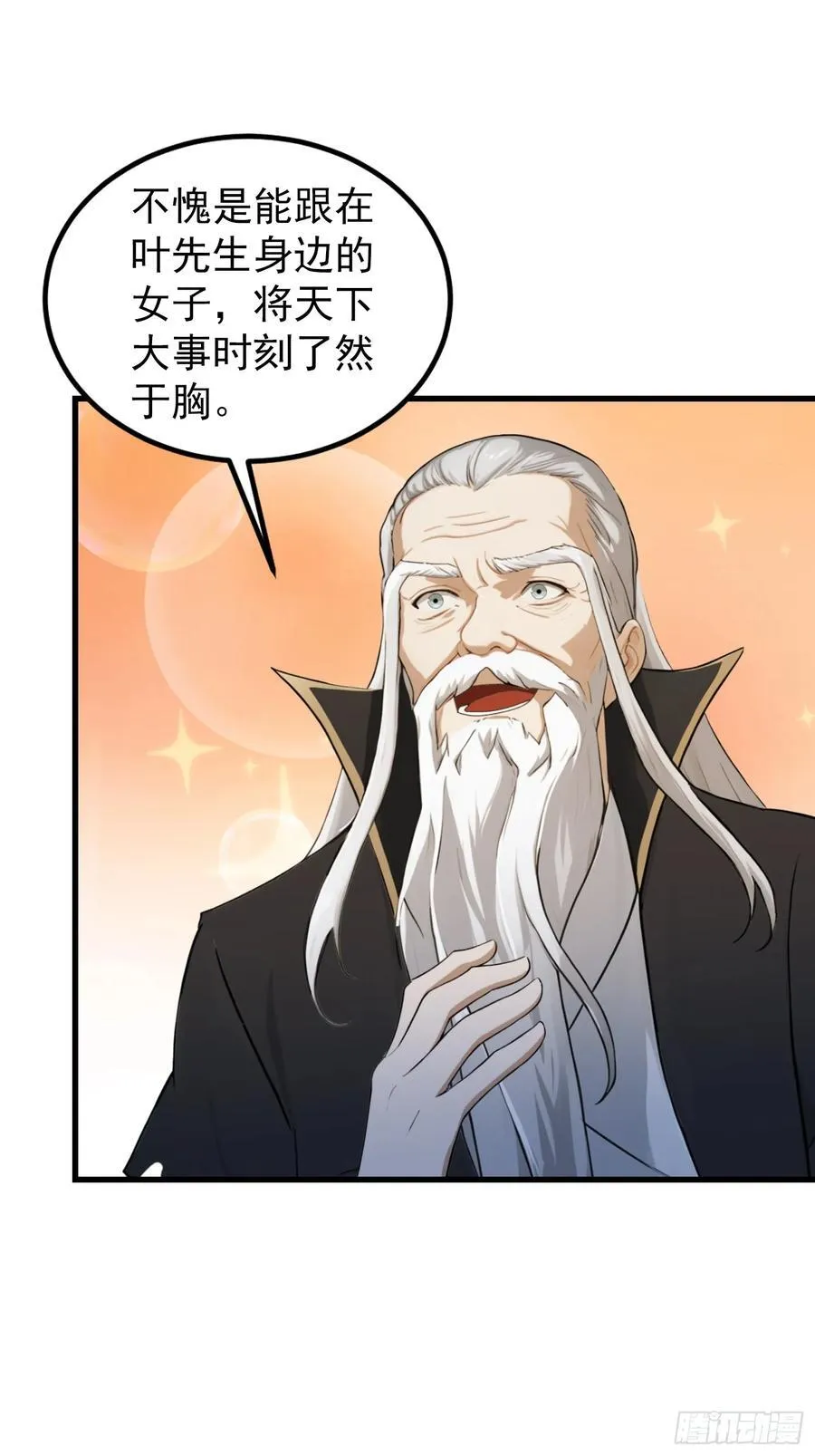 第278话 叶先生何故先投！ 第20页