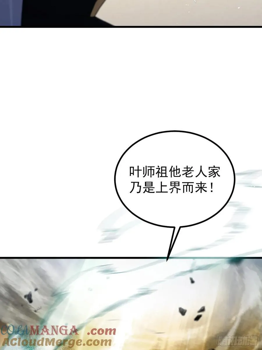 第278话 叶先生何故先投！ 第37页