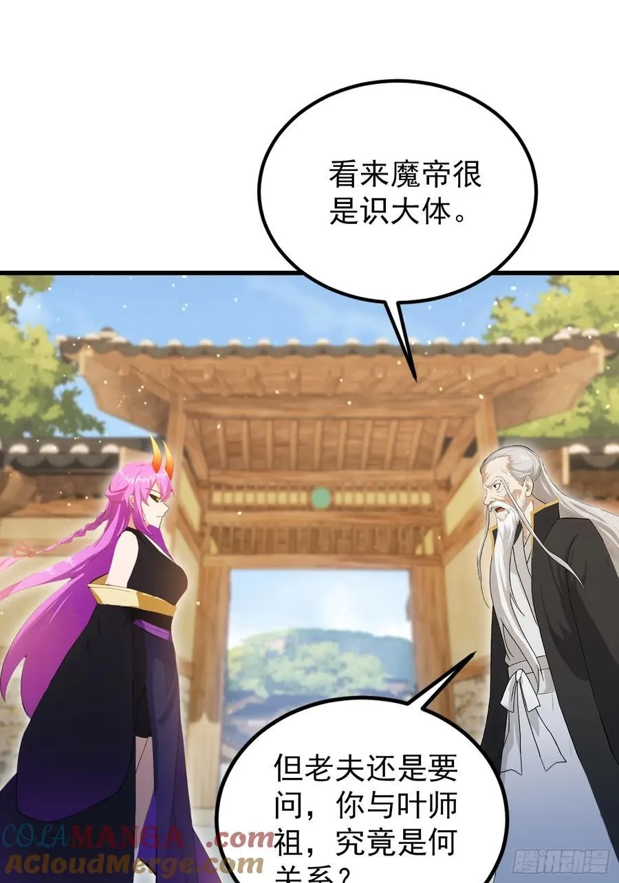 第279话 与女魔头二三事 第4页