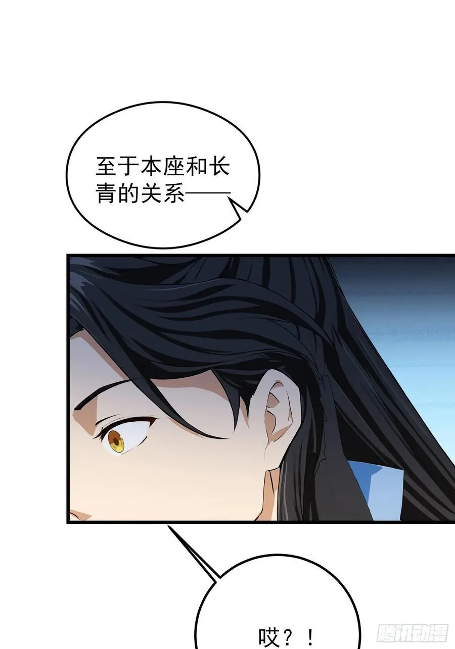 第279话 与女魔头二三事 第8页