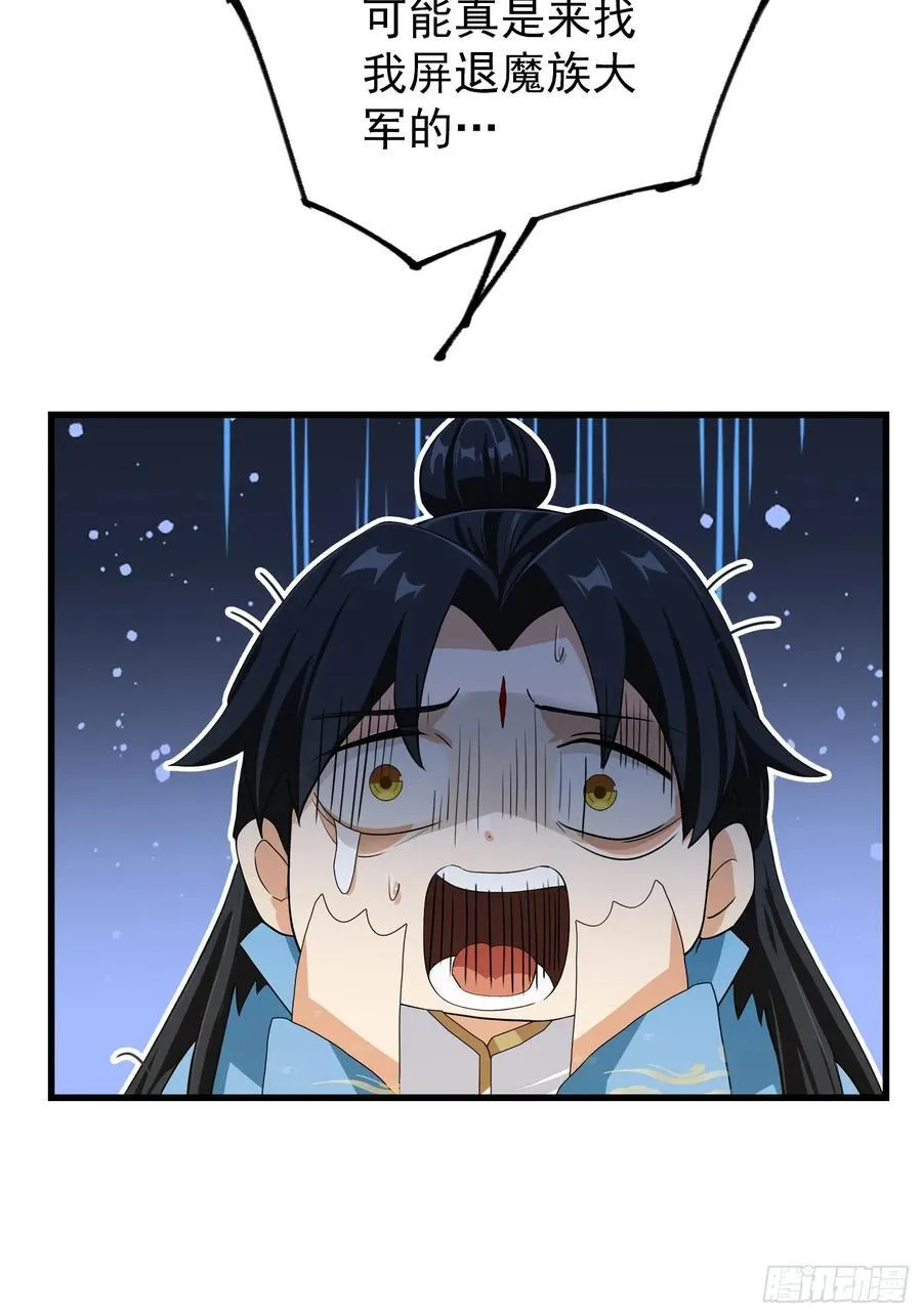 第279话 与女魔头二三事 第14页