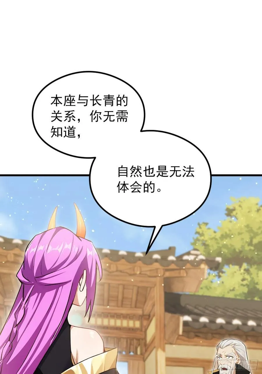 第279话 与女魔头二三事 第15页