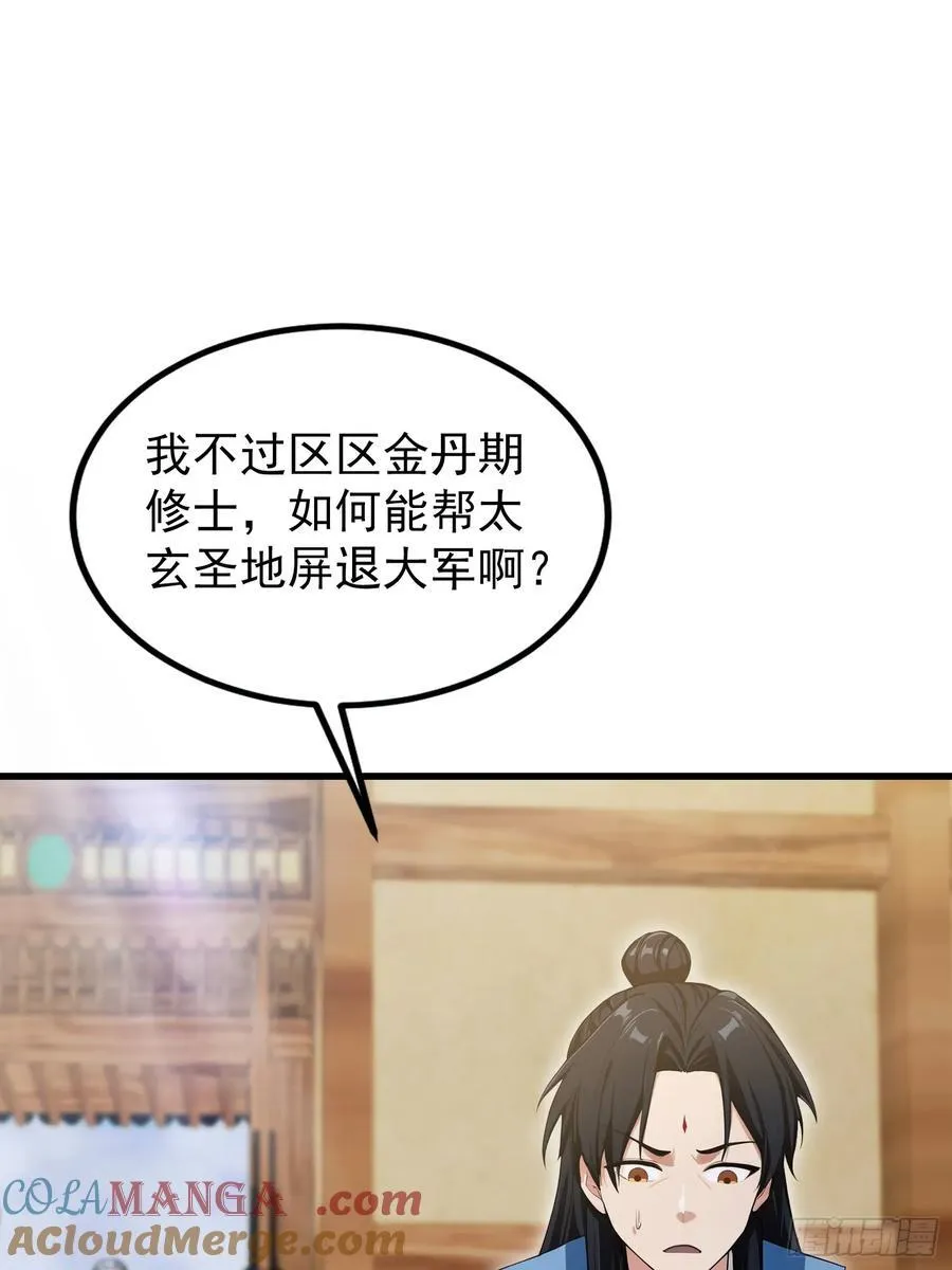 第279话 与女魔头二三事 第25页