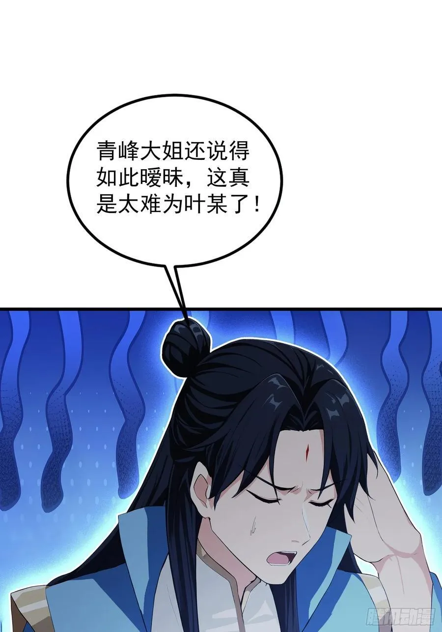 第279话 与女魔头二三事 第27页