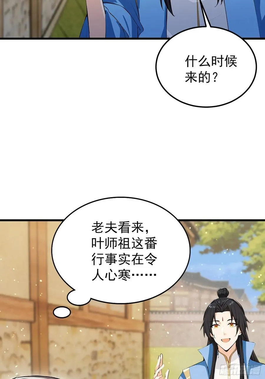 第279话 与女魔头二三事 第33页