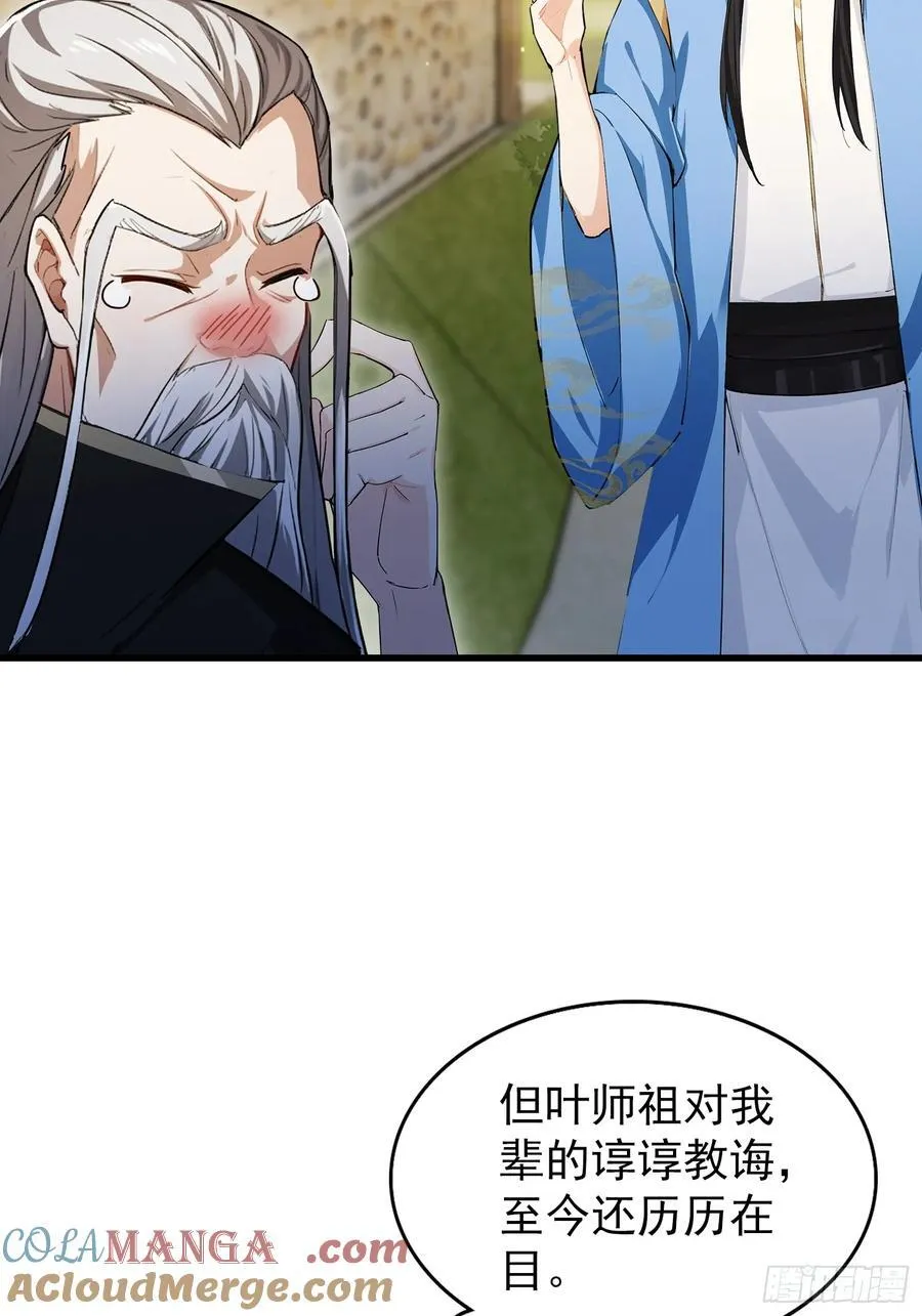 第279话 与女魔头二三事 第34页