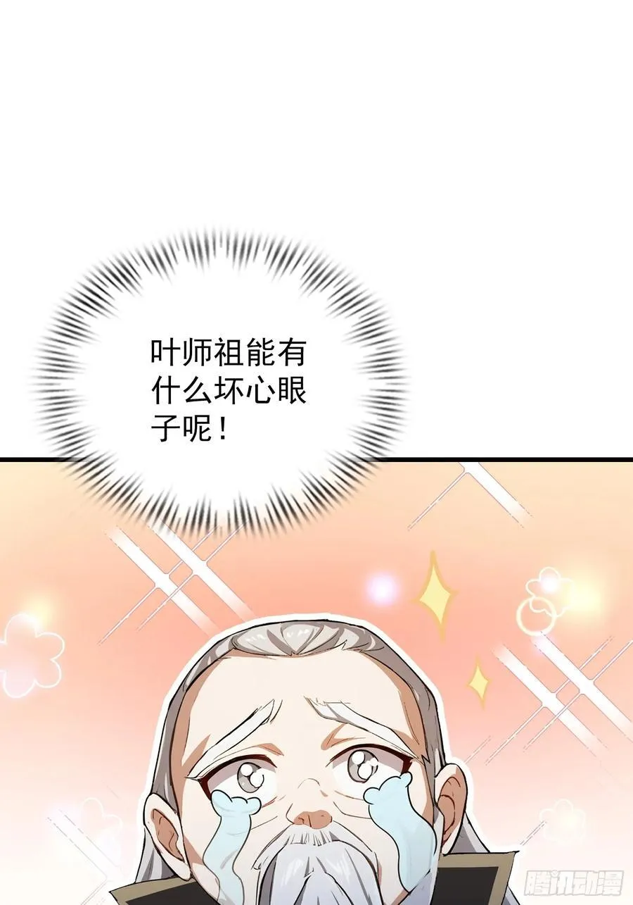 第279话 与女魔头二三事 第36页