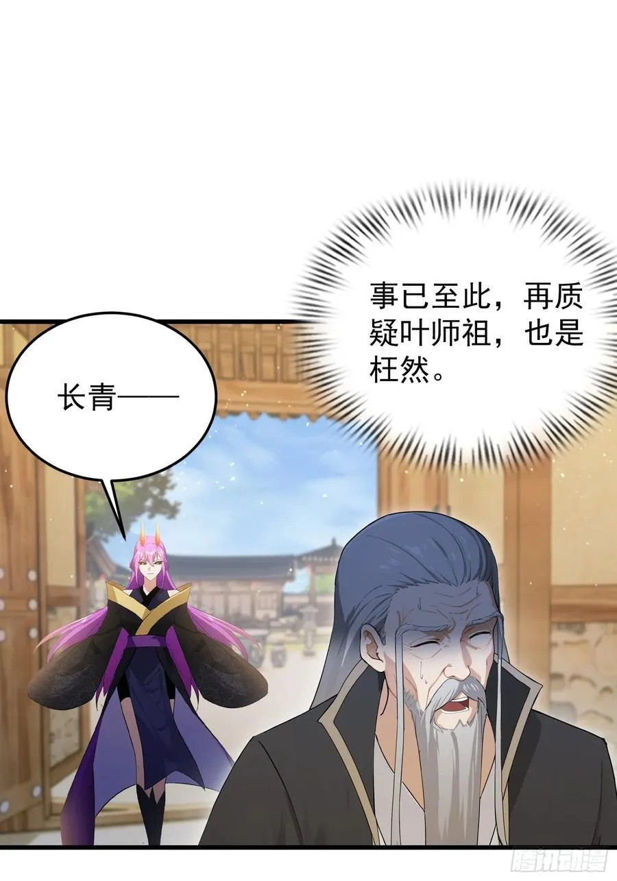 第279话 与女魔头二三事 第41页