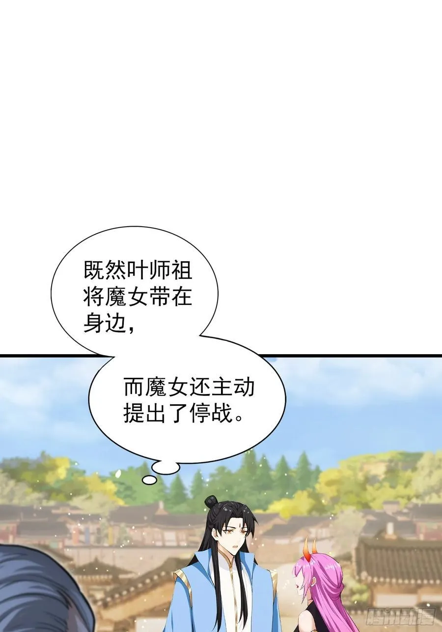 第279话 与女魔头二三事 第42页