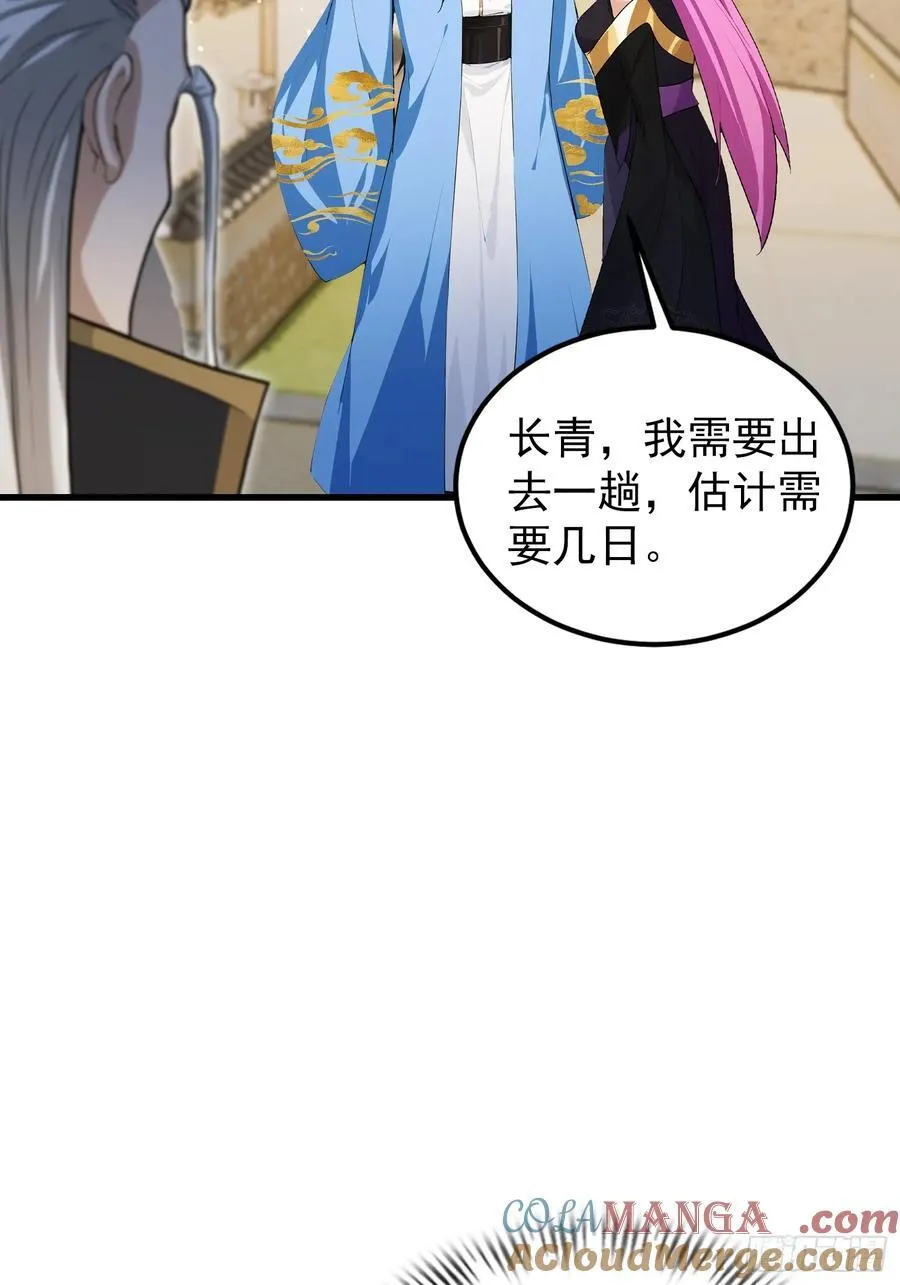 第279话 与女魔头二三事 第43页