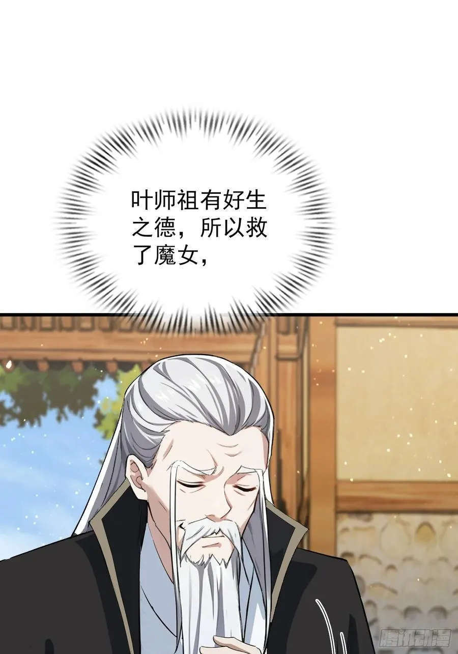第279话 与女魔头二三事 第45页