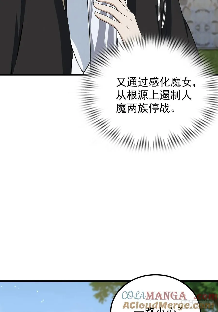 第279话 与女魔头二三事 第46页