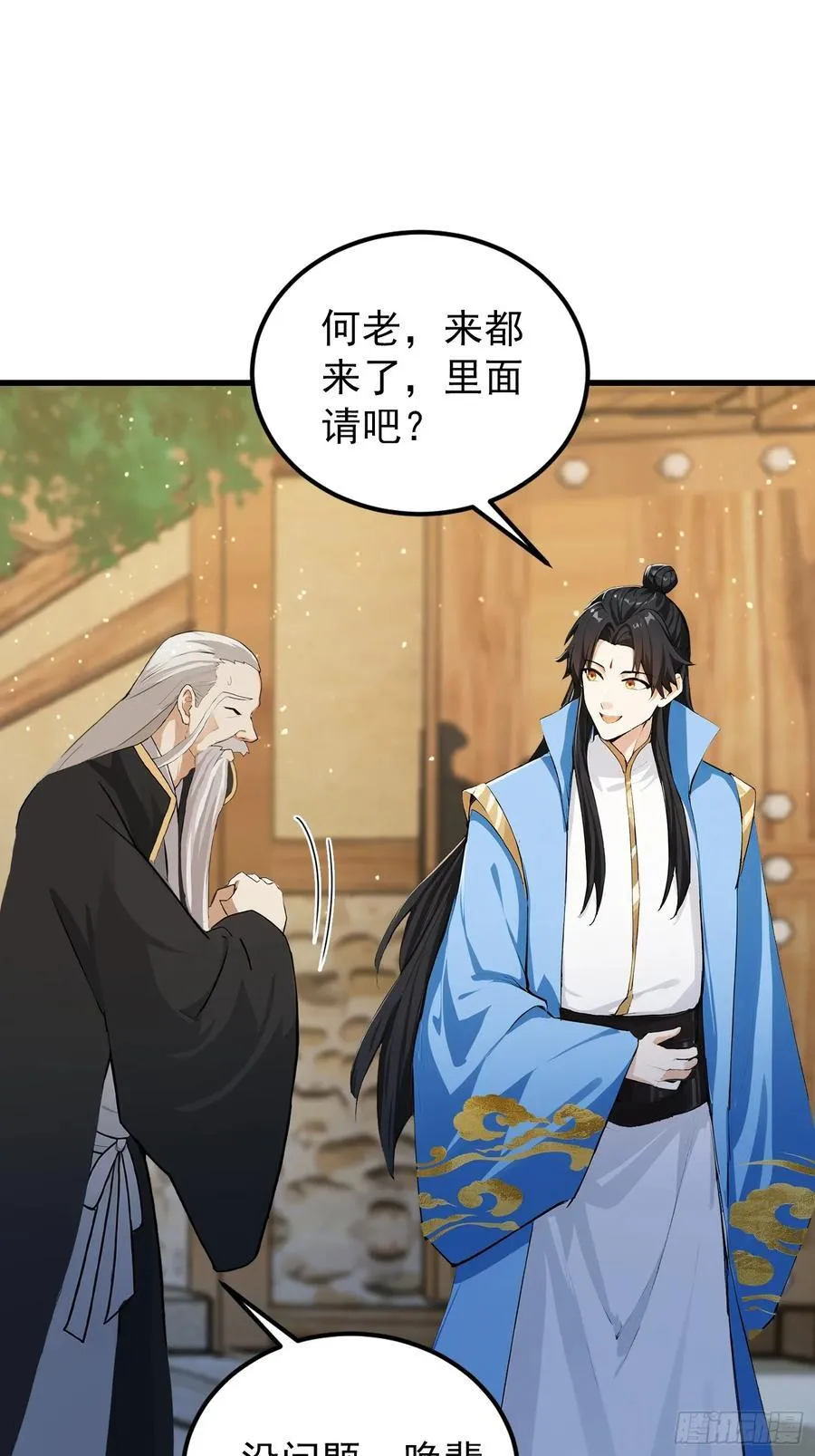 第279话 与女魔头二三事 第51页