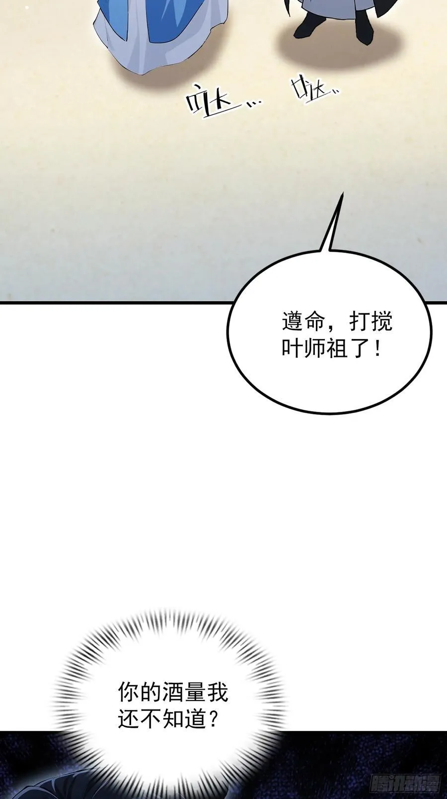 第279话 与女魔头二三事 第53页
