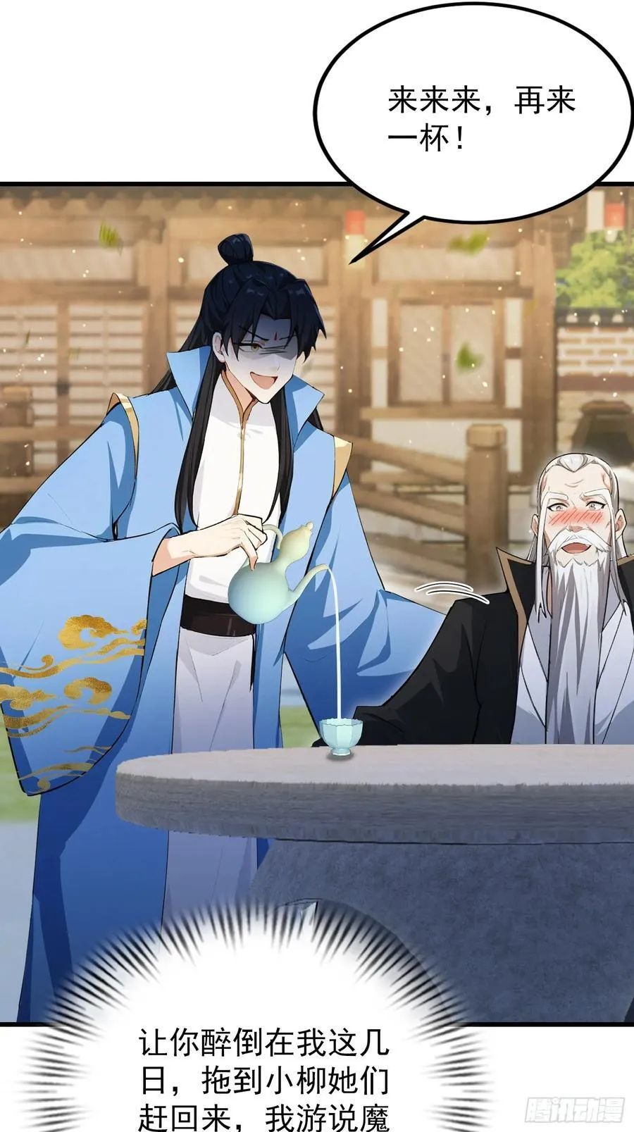 第279话 与女魔头二三事 第56页