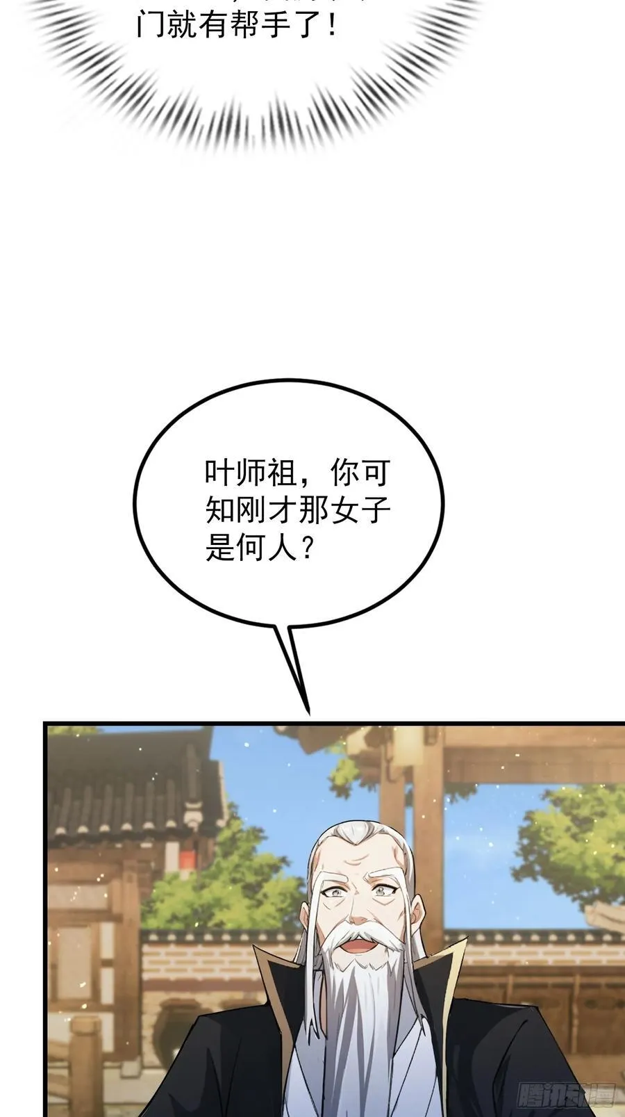 第279话 与女魔头二三事 第57页