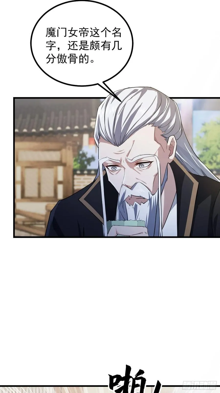第279话 与女魔头二三事 第60页
