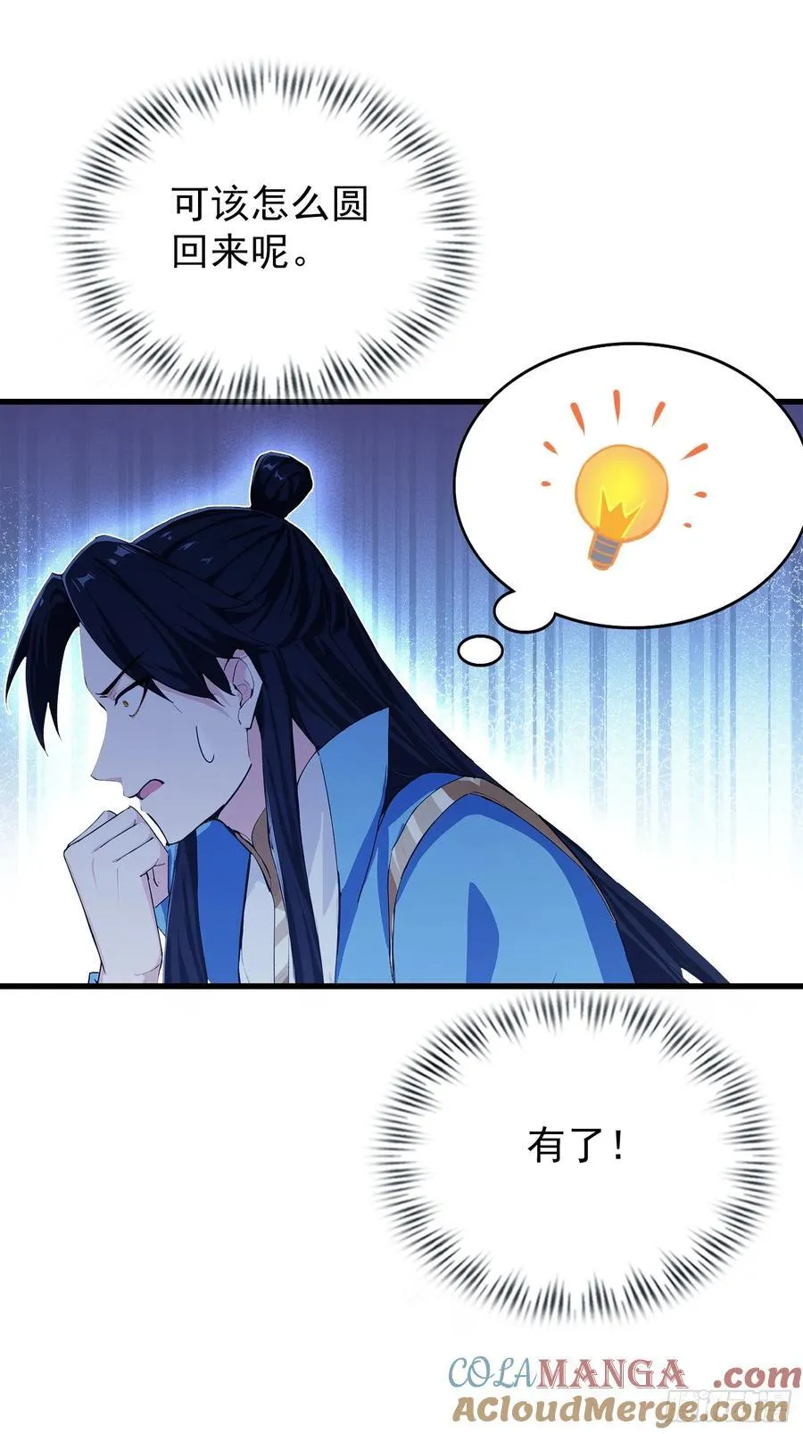 第279话 与女魔头二三事 第67页