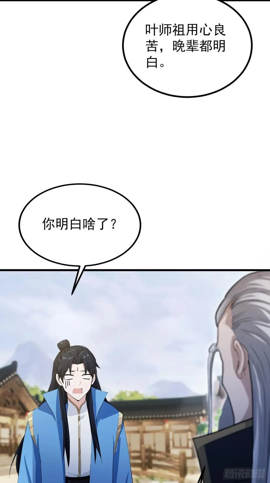 第279话 与女魔头二三事 第69页