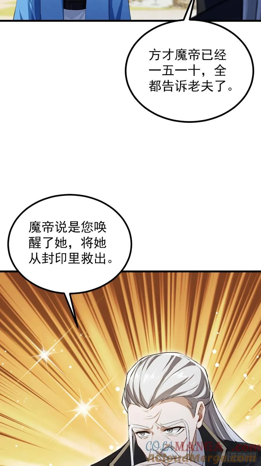 第279话 与女魔头二三事 第70页