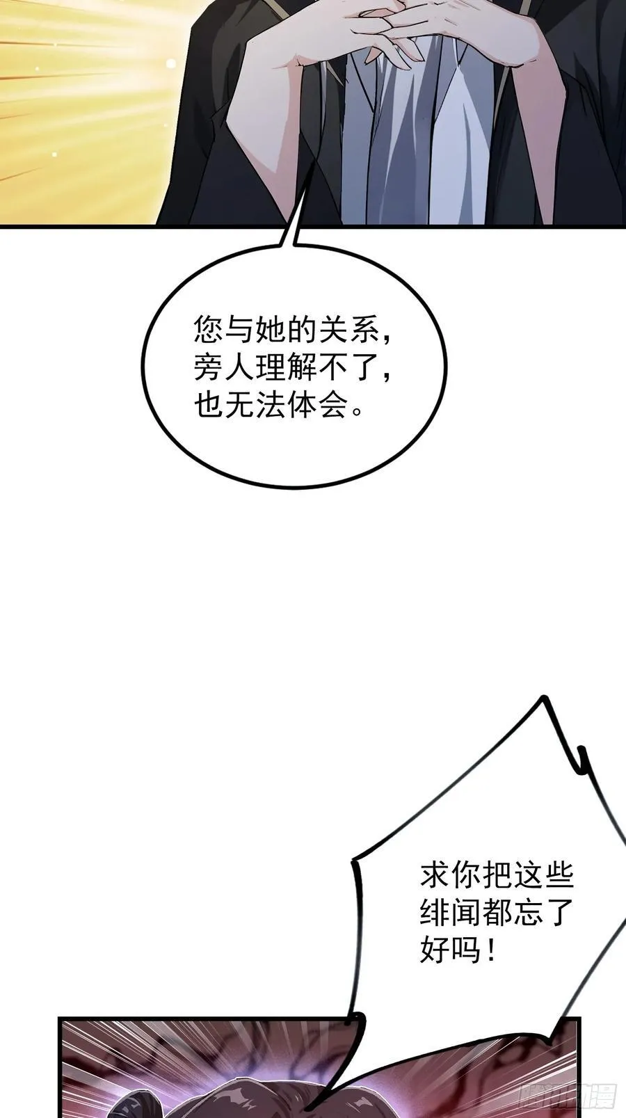 第279话 与女魔头二三事 第71页