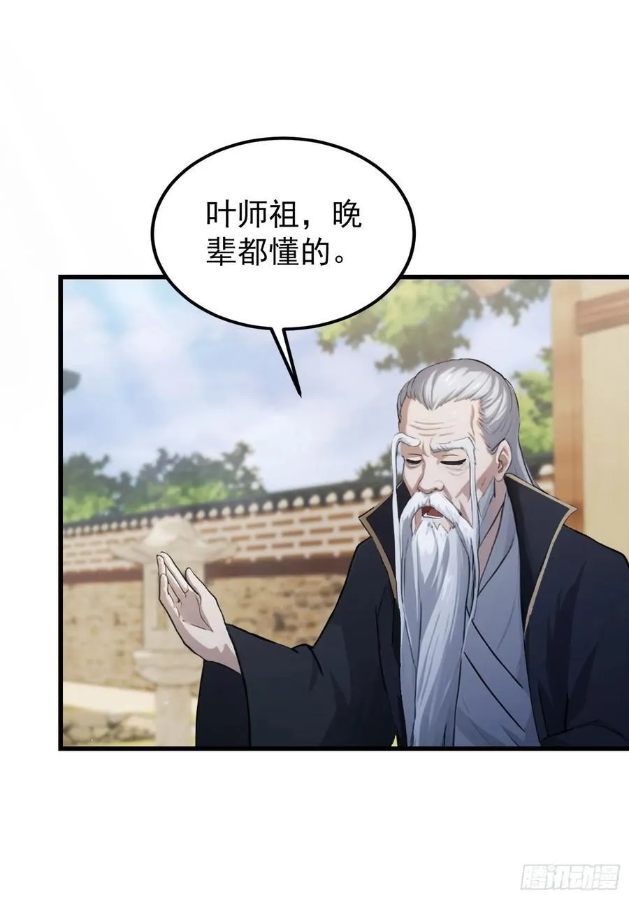 第279话 与女魔头二三事 第75页