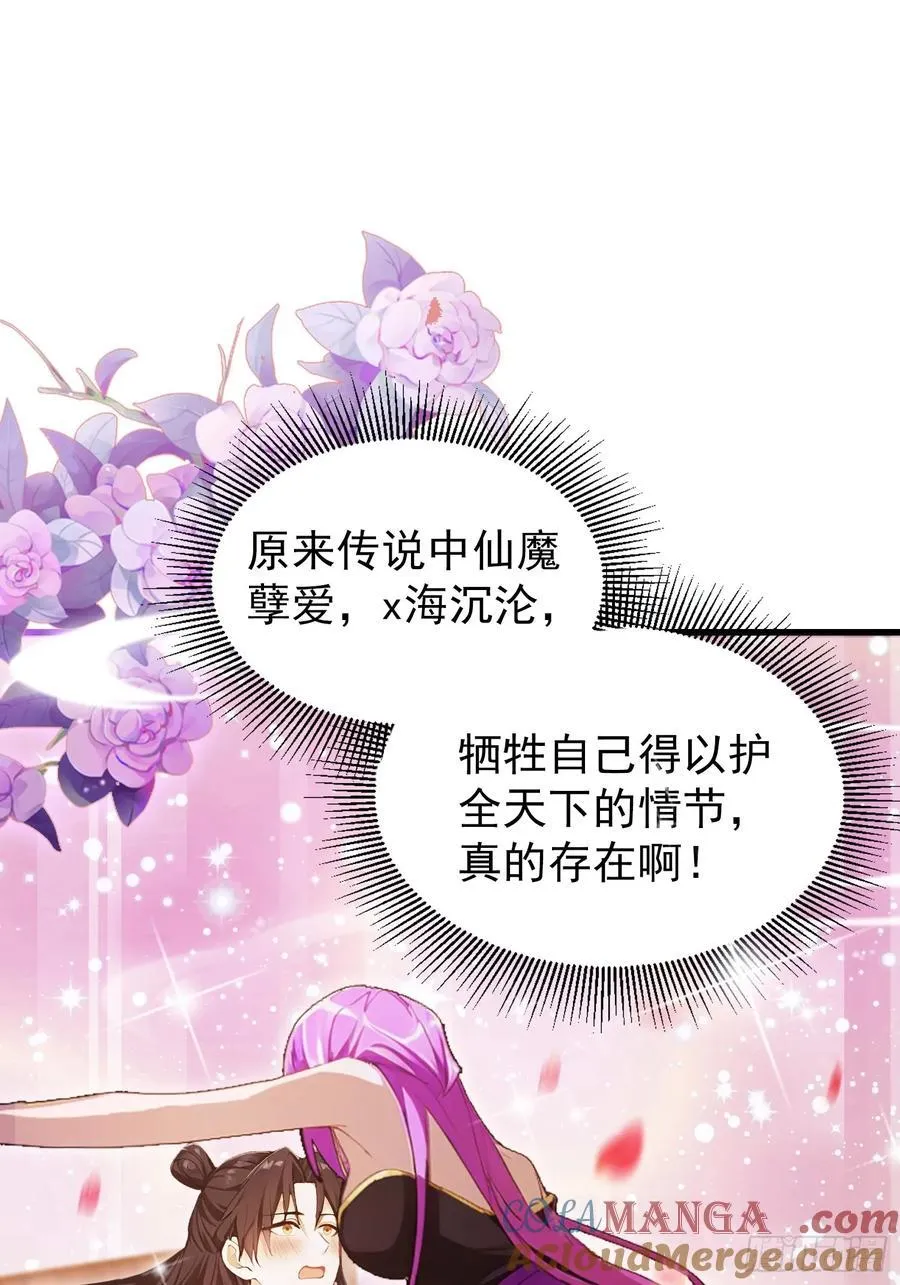 第279话 与女魔头二三事 第76页