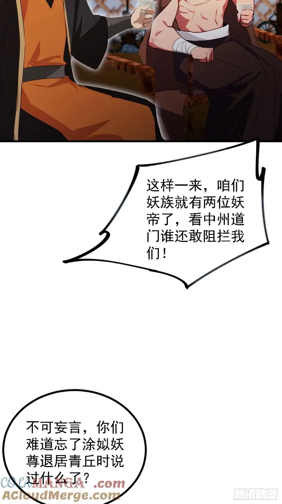 第280话 悄悄滴解封！ 第52页