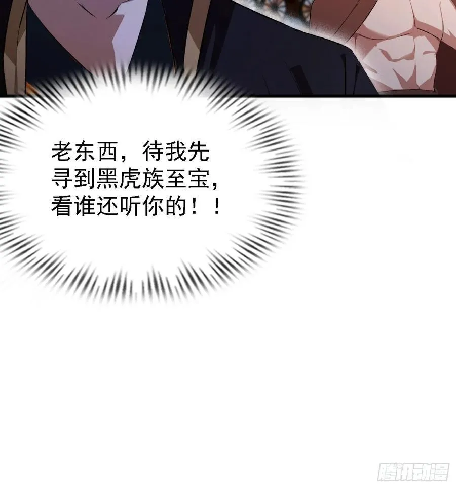 第281话 小柳打老虎？ 第9页