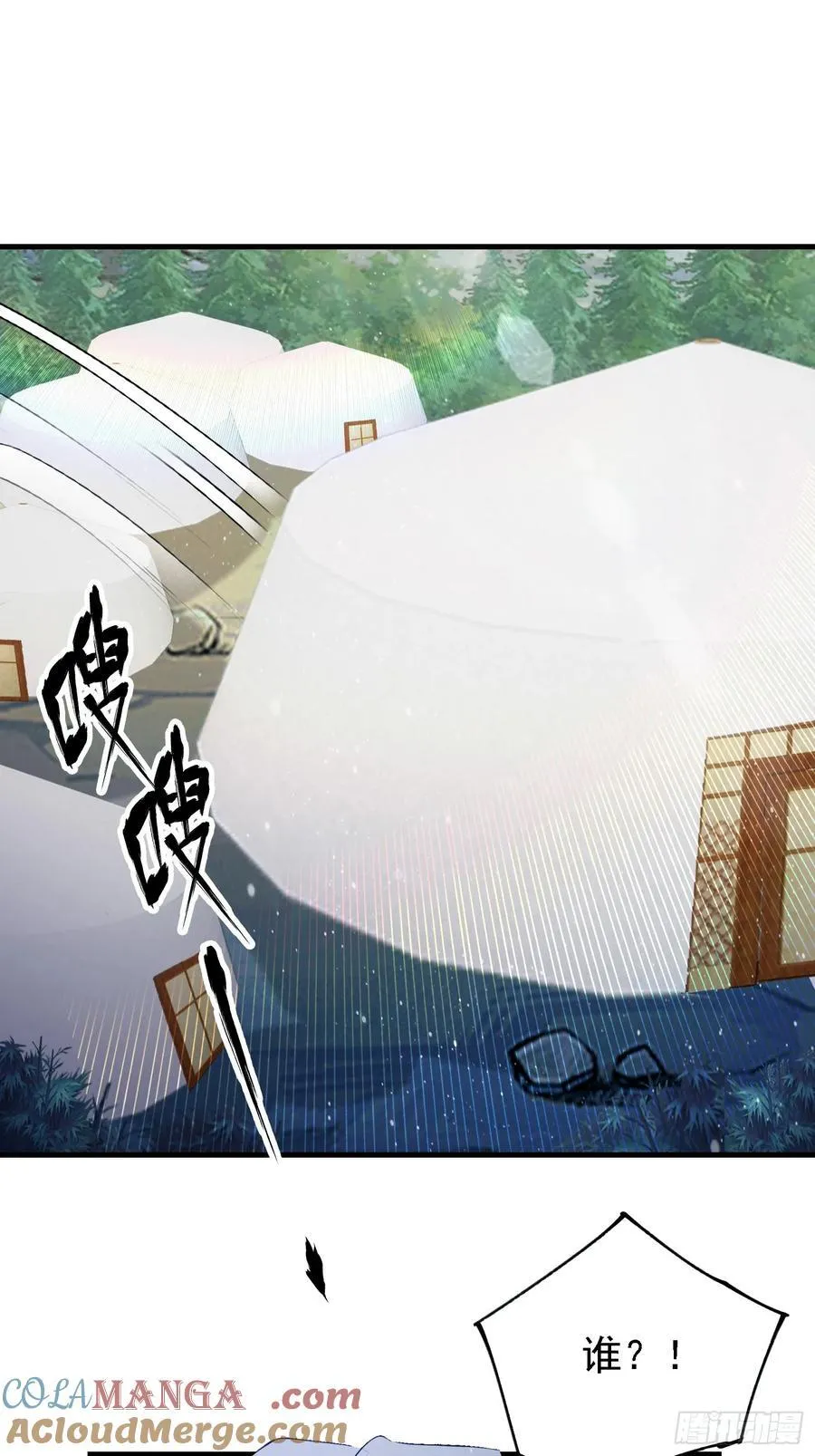 第281话 小柳打老虎？ 第10页