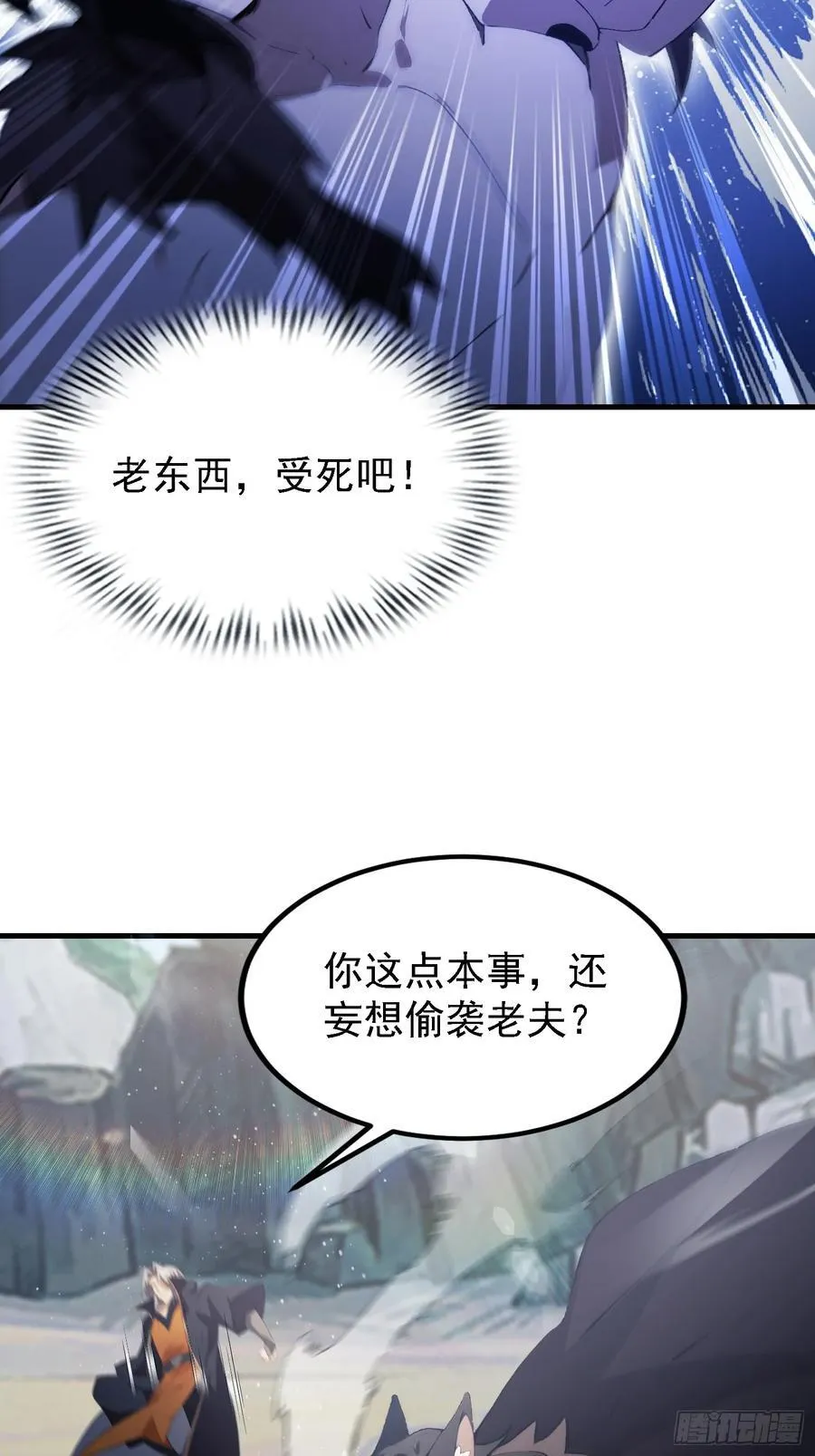 第281话 小柳打老虎？ 第14页