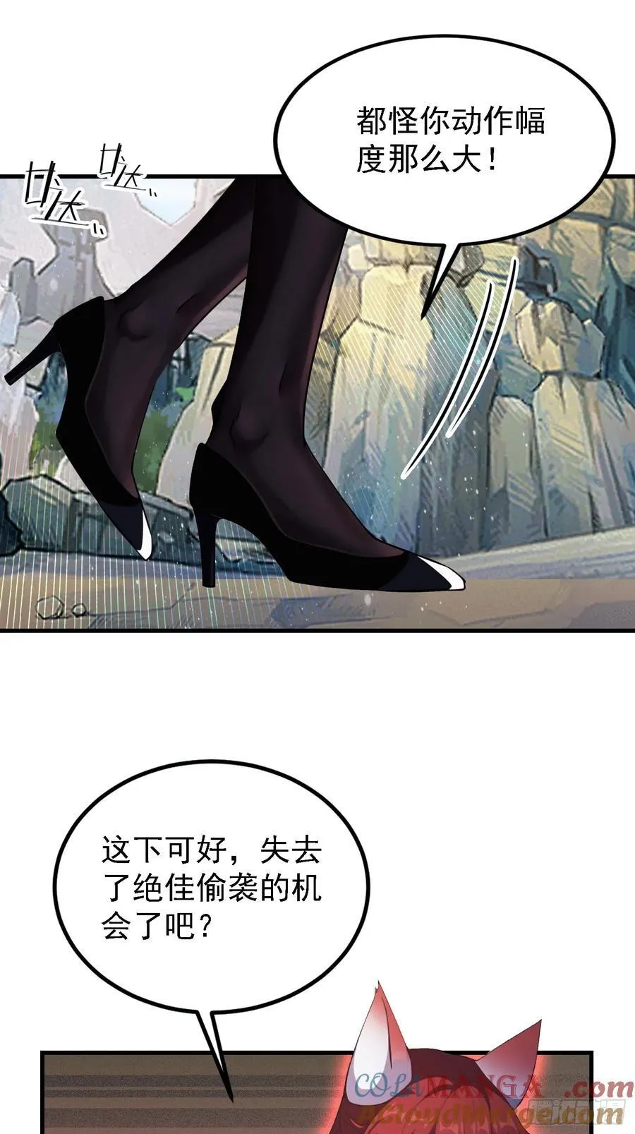 第281话 小柳打老虎？ 第16页