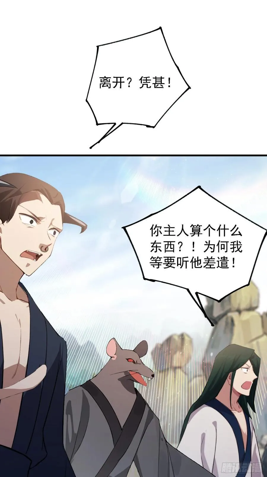 第281话 小柳打老虎？ 第20页