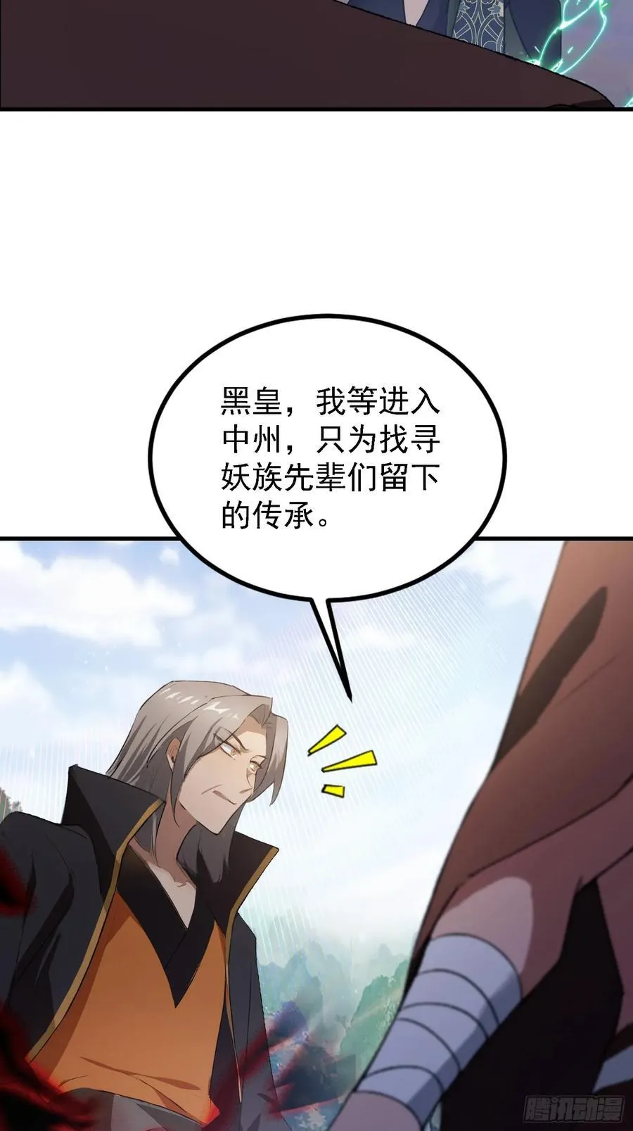 第281话 小柳打老虎？ 第29页
