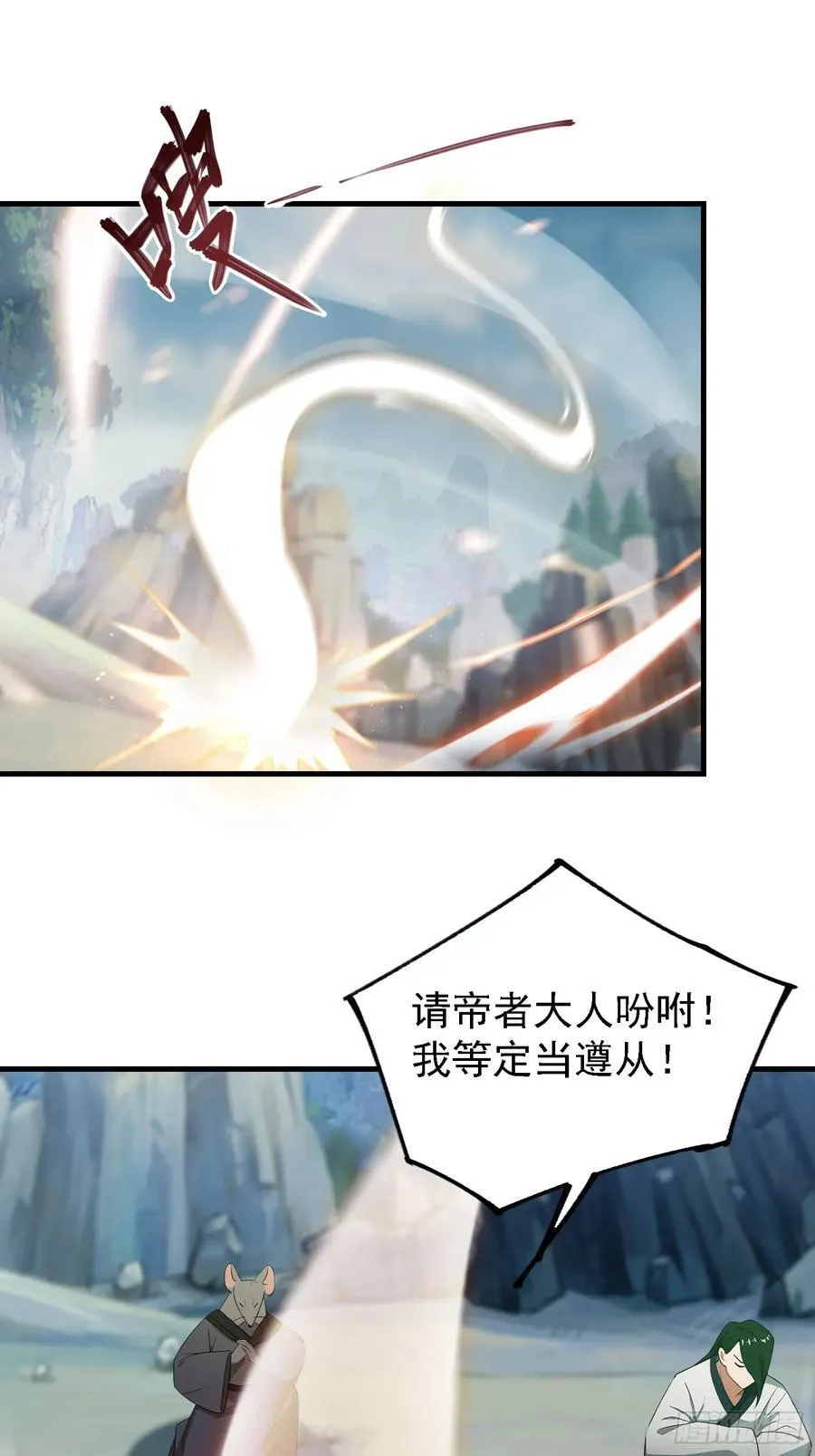 第283话 我方势力越来越大？ 第11页