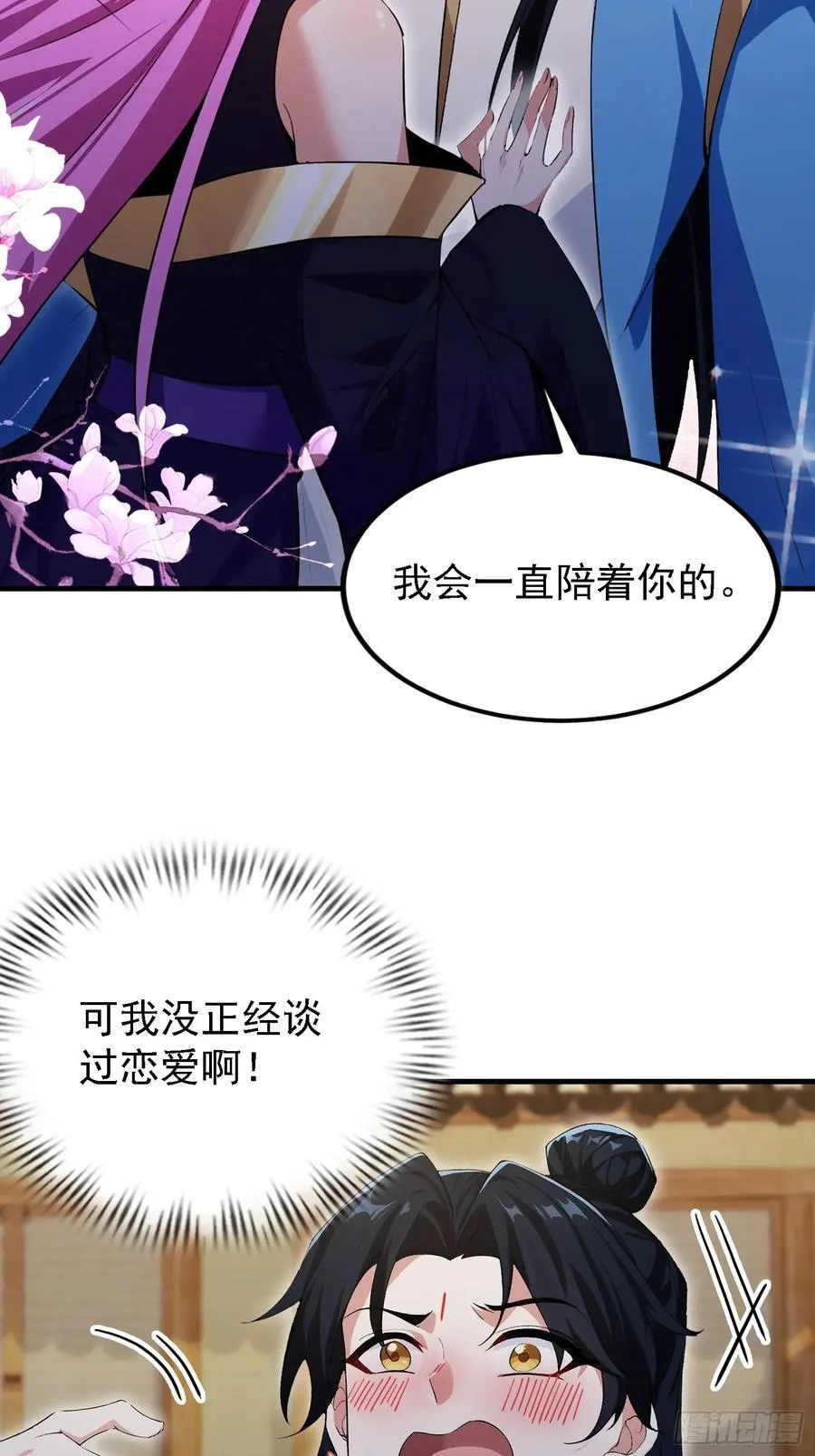第283话 我方势力越来越大？ 第32页