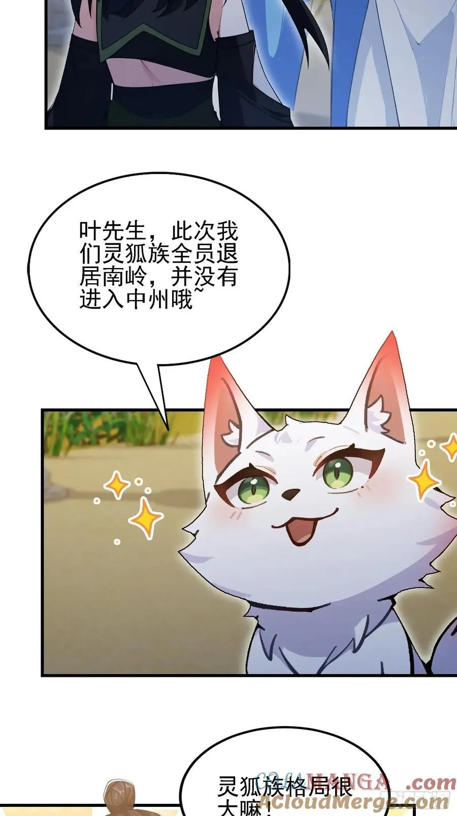 第283话 我方势力越来越大？ 第49页