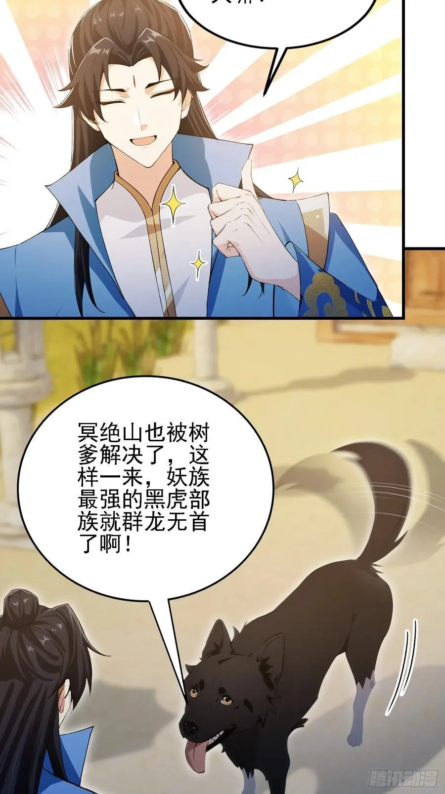第283话 我方势力越来越大？ 第50页