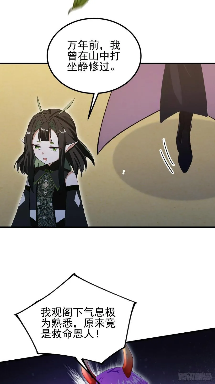 第284话 我是魔族最聪明哒！ 第6页