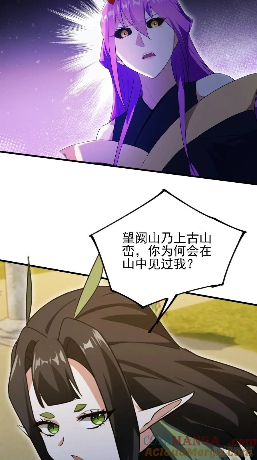 第284话 我是魔族最聪明哒！ 第7页