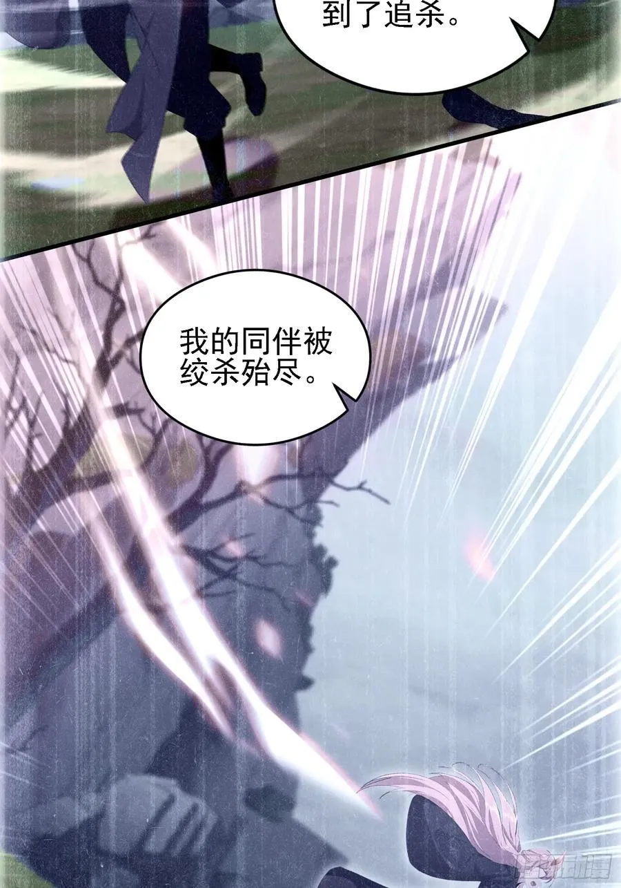 第284话 我是魔族最聪明哒！ 第12页