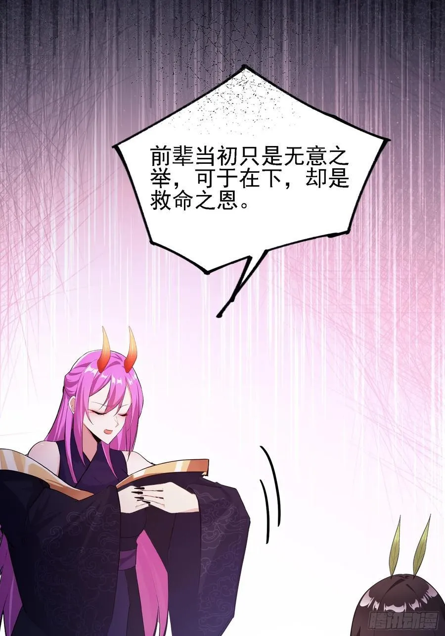 第284话 我是魔族最聪明哒！ 第15页