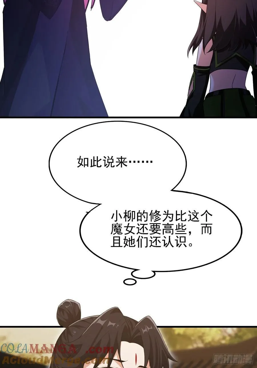 第284话 我是魔族最聪明哒！ 第16页