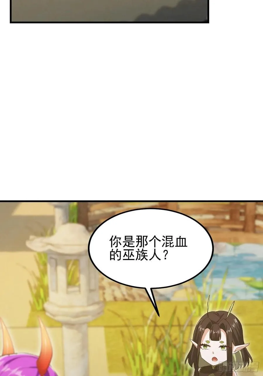 第284话 我是魔族最聪明哒！ 第23页