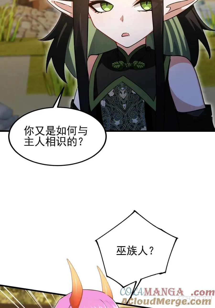 第284话 我是魔族最聪明哒！ 第25页