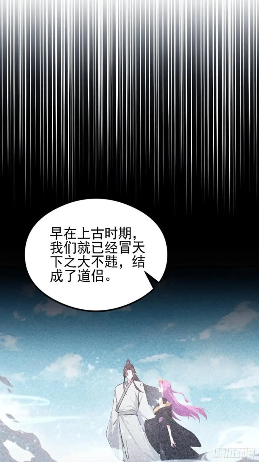 第284话 我是魔族最聪明哒！ 第29页