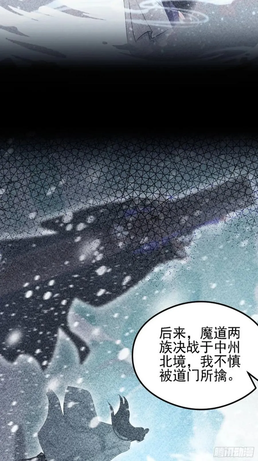 第284话 我是魔族最聪明哒！ 第30页
