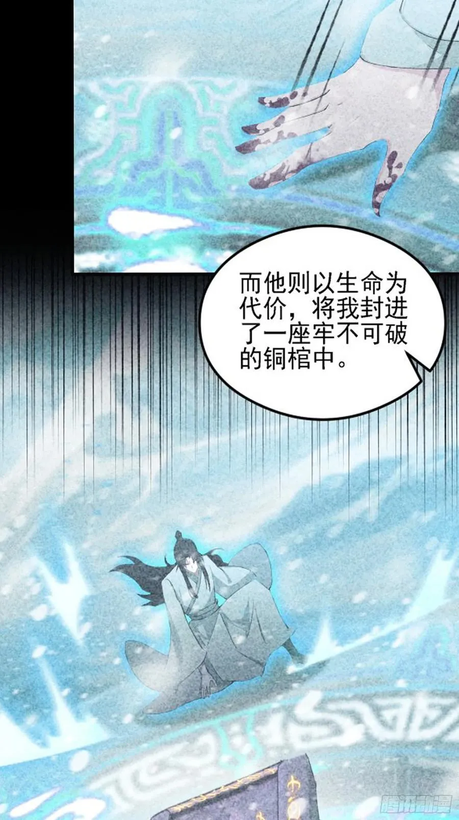 第284话 我是魔族最聪明哒！ 第33页
