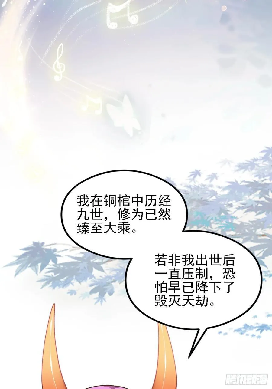 第284话 我是魔族最聪明哒！ 第36页